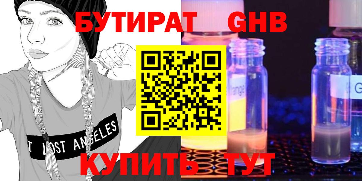 БУТИРАТ вода  Вход с VPN  Каменск-Уральский 