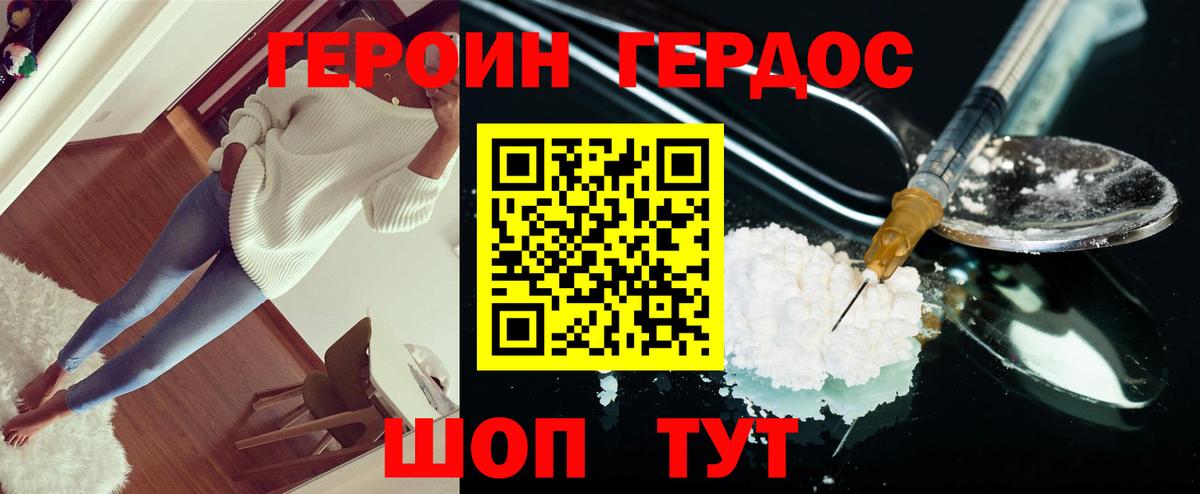 Героин Heroin Каменск-Уральский